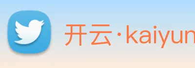开云·kaiyun体育 Logo